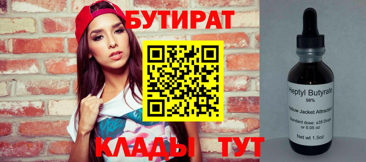 Городец  БУТИРАТ вода  БУТИРАТ  Вход с VPN 