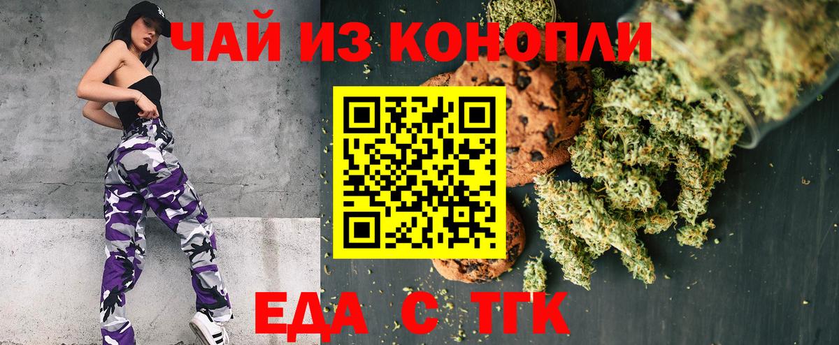 Городец  Печенье с ТГК марихуана  Вход с VPN 