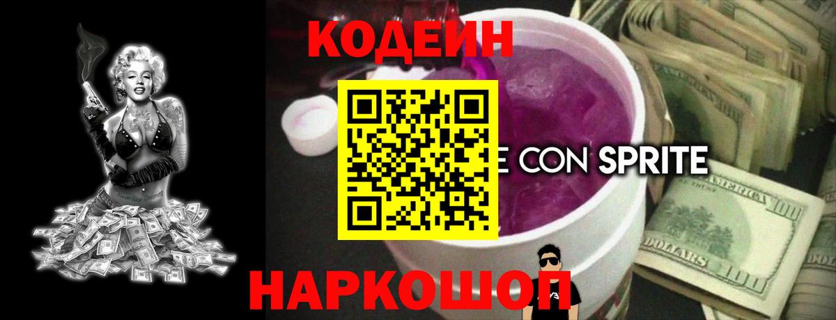 где найти наркотики  Codein Purple Drank  Вход с VPN  Городец  Кодеиновый сироп Lean Purple Drank 