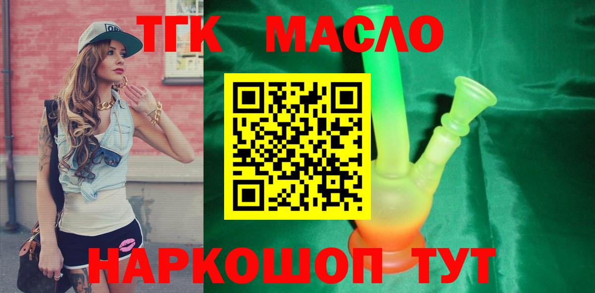 Дистиллят ТГК THC oil  Дистиллят ТГК жижа  Вход с VPN  Городец 